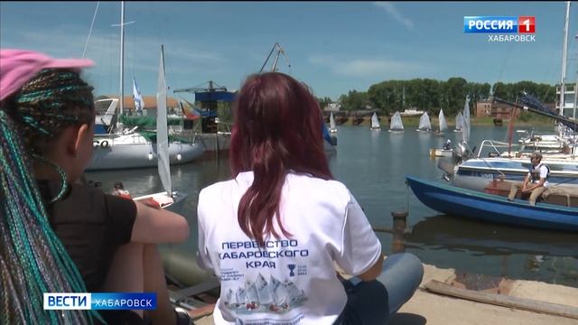 Чемпионат края по парусному спорту проходит в Хабаровске смотреть онлайн