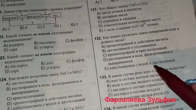 DIM Сборник тестов химия (1994-2015). I часть. Первоначальные химические понятия- тесты 97-155 смотреть онлайн