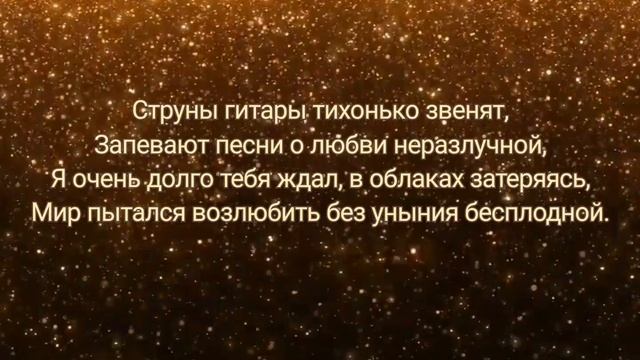 Стих: Я очень долго тебя ждал смотреть онлайн