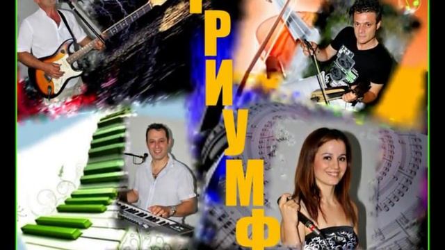 GR TRIUMF Лепестками Роз. смотреть онлайн