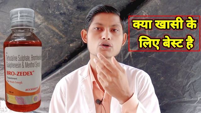 Terbutaline Sulphate Bromhexine Hcl Guaiphenesin & Menthol Syrup (Brozedex Syrup)|Best For Dry Coug