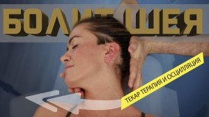 Заболела шея после брекетов | НА ПРИЕМЕ