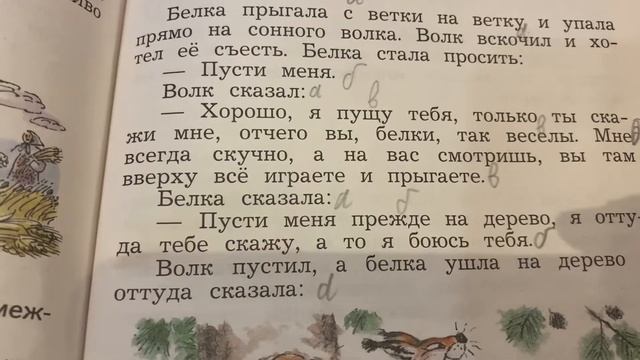 Чтение/3 кл/ Л.Н.Толстой «Белка и Волк»/14.11.21 смотреть онлайн