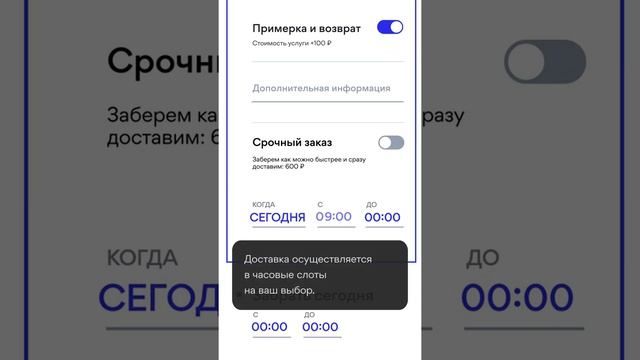 Как заказать доставку с мобильного (без договора) смотреть онлайн