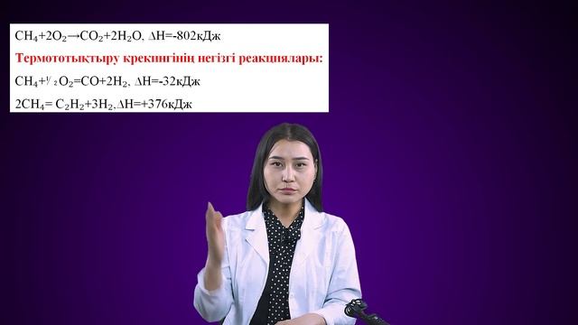 Ацетилен өндірісі. Ацетилен негізіндегі синтездер смотреть онлайн