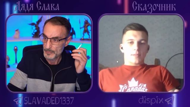 Дядя Слава чат рулетка Сказочник смотреть онлайн