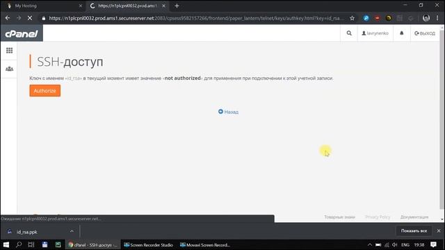 Как связать хостинг через SSH с помощью Putty|cPanel|GoDaddy смотреть онлайн