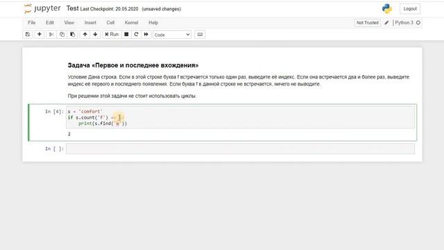 Решаю задачи на Python - Первое и последнее вхождения смотреть онлайн