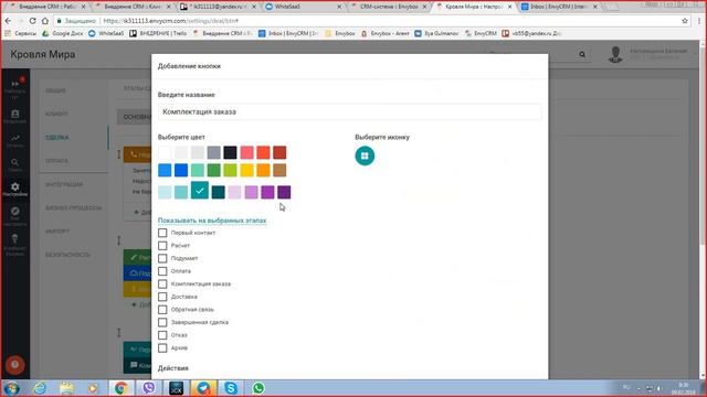 Пример реального внедрения EnvyCRM. Кровля и фасад для дома смотреть онлайн