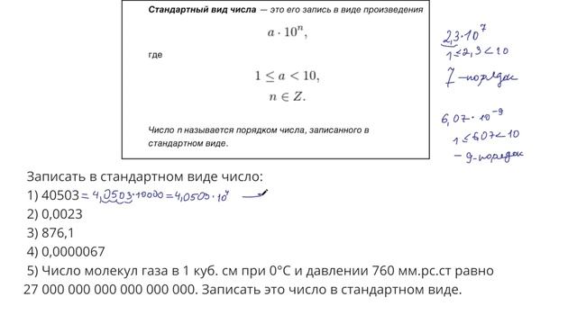8 класс. Стандартный вид числа смотреть онлайн