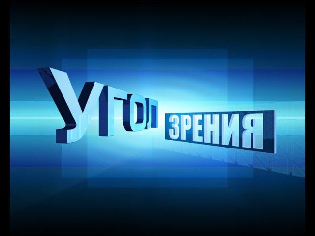 УГОЛ ЗРЕНИЯ  - Нина Харитонова