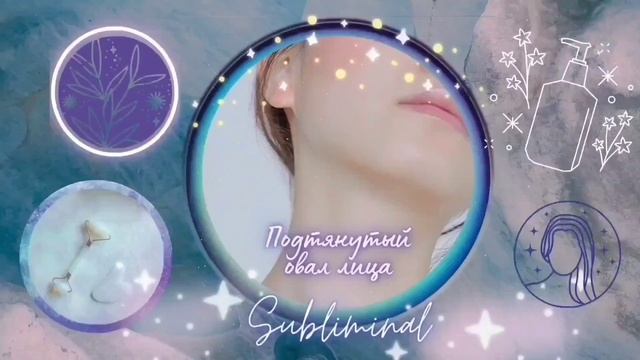 ?Коррекция овала лица + упругая кожа без морщин?Ankh Subliminal? Lift your face in 3 minuts? 417hz? смотреть онлайн