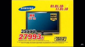 Реклама Техносила 2010 Телевизор Samsung