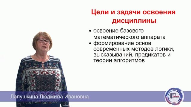 Математическая логика и теория алгоритмов смотреть онлайн