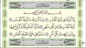 Коран. Сура "Аль-Кадр". #коран #таджвид