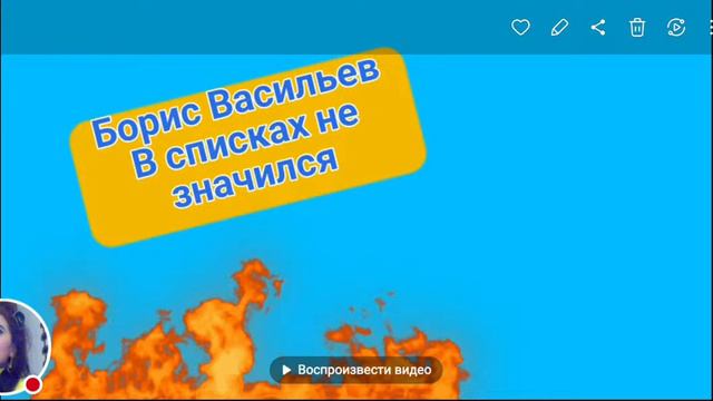 Борис ВАСИЛЬЕВ. В СПИСКАХ НЕ ЗНАЧИЛСЯ.Ч.2,гл.1(продолжение) смотреть онлайн