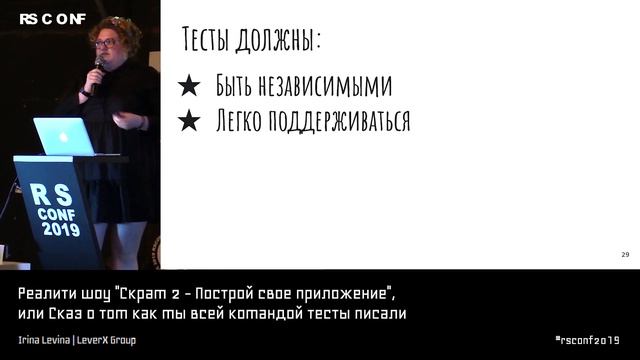Irina Levina | Реалити шоу "Cкрам 2 - Построй свое приложение" | RSCONF 2019 смотреть онлайн