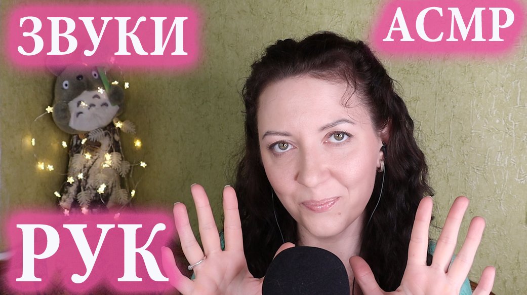 АСМР ЗВУКИ РУК ? Быстрые, Бабочки, Движения Рук ? ASMR HAND SOUNDS