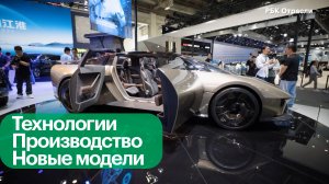 Пекинский международный автосалон