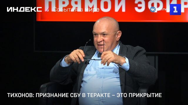 Тихонов: признание СБУ в теракте – это прикрытие