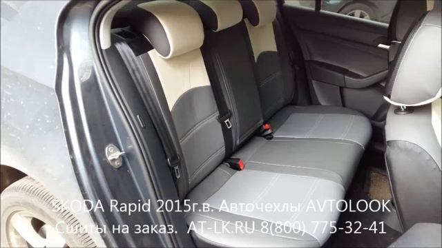 SKODA Rapid 2015г в Авточехлы AVTOLOOK сшиты на заказ AT LK RU 8800 775 32 41 смотреть онлайн