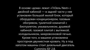 ГАЗ показал настоящий дом на колесах за 4 миллиона рублей