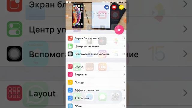 Приложение IOS Launcher. с помощью этого приложения вы сможете превратить Android на Ip-home.
