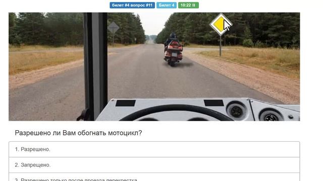 Билеты ПДД категории СД: Решаем билет ГИБДД № 4 смотреть онлайн