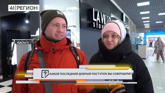 •ОПРОС ДНЯ• Какой последний добрый поступок вы совершили?