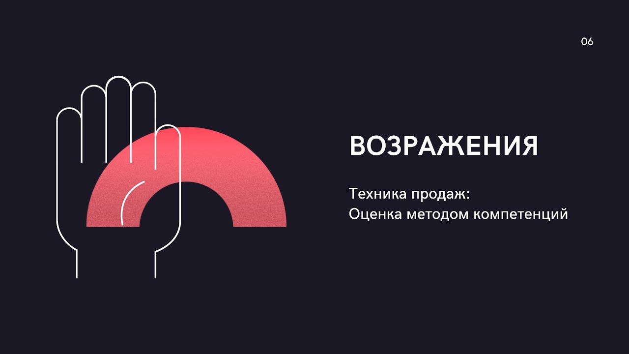 Компетенции Возражения смотреть онлайн