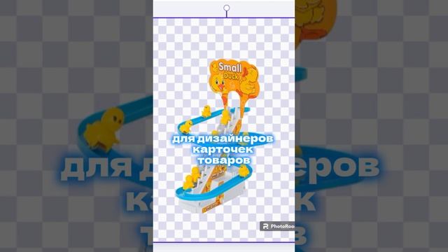 Лучший сервис по удалению фона с фотографий для дизайнеров инфографики на маркетплейсах | WB | OZON смотреть онлайн