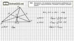 Задание № 624 — Геометрия 8 класс (Атанасян)