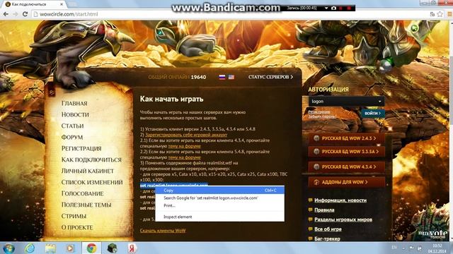 Как поменять реалмлист в вов смотреть онлайн