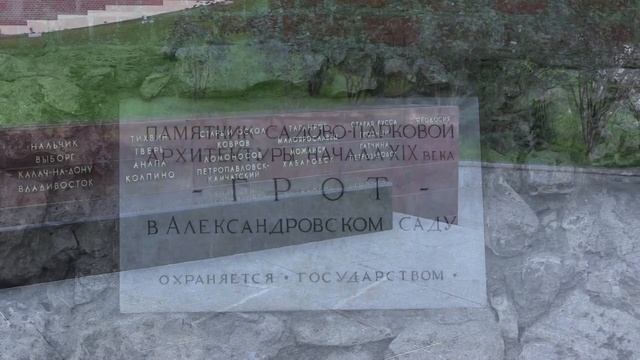 Александровский сад