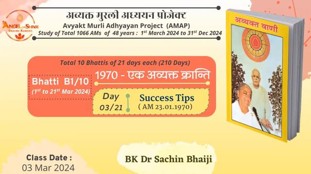 Day 03/21 : 1970 -Ek Avyakt Kranti (03-03-2024) | AM 23.01.1970 Revision | Hindi | BK Dr Sachin Bha