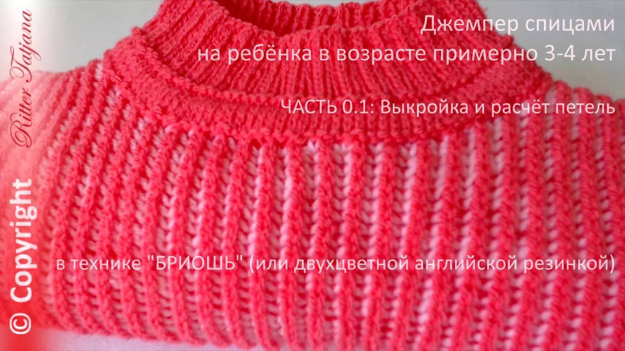 #78/4. Зефир со сливками. Джемпер. 0.1. Расчёт петель. Выкройка смотреть онлайн