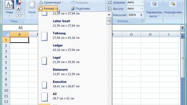 Команды вкладки меню Разметка страницы в Excel 2007 (6/46)