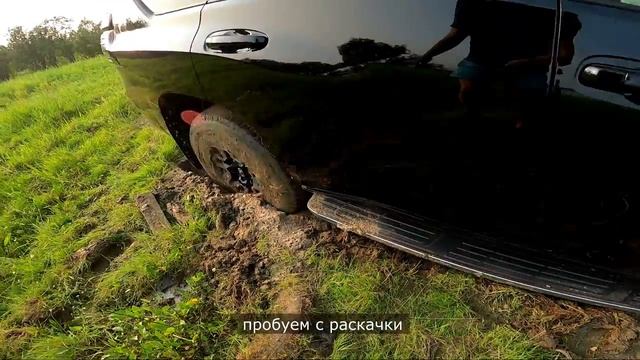 Land Cruiser Prado | Встрял на рыбалке в грязь. Системы не помогли. Резина не грязевая