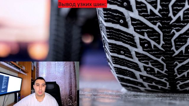 Какие шины выбрать узкие или широкие?!Откуда вообще этот вопрос ?!