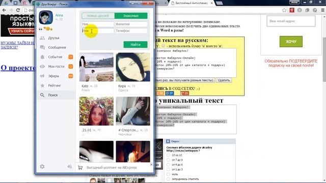 Рекрутинг в Друг Вокруг