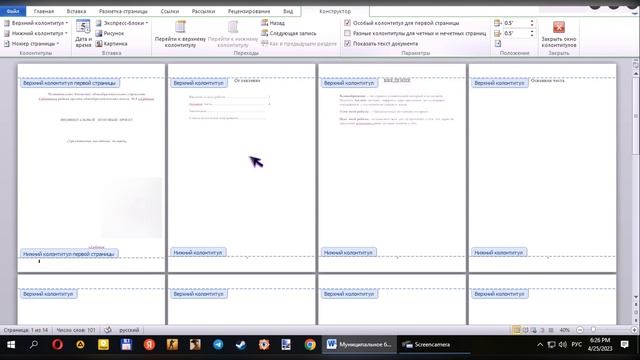 Как добавить нумерацию страниц,начиная со второй страницы в word 2010? смотреть онлайн