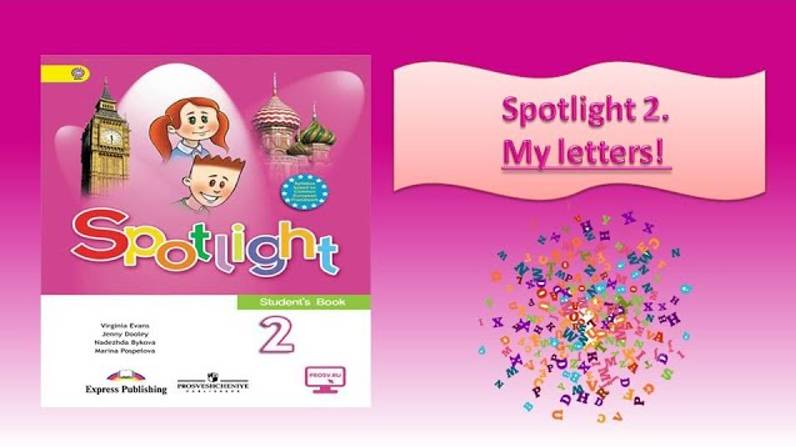 #SPOTLIGHT 2. My letters! Правила чтения (все 3 части). смотреть онлайн