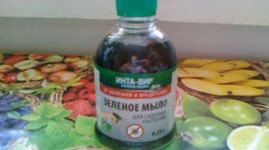 Зеленое мыло.