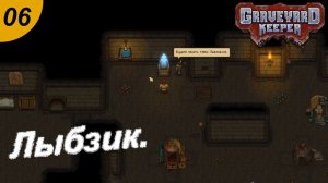Новое подземелье.#06  Graveyard Keeper. Прохождение.