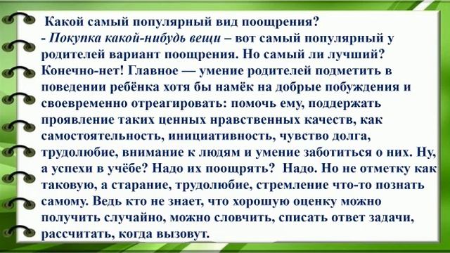Школа матерей " Поощрение и наказание" 3 класс Шкитина Н.Г. смотреть онлайн