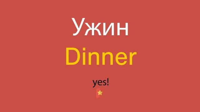 Ужин по-английски смотреть онлайн