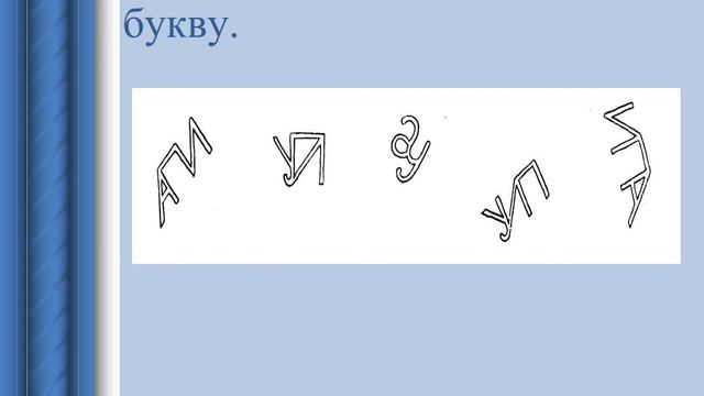 Презентация БУКВА П смотреть онлайн