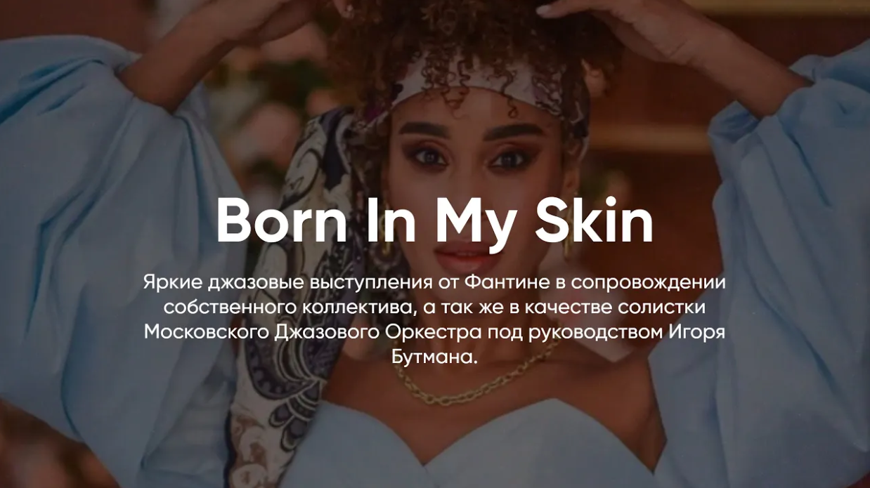 ДЖАЗ by FANTINE // Born In My Skin смотреть онлайн