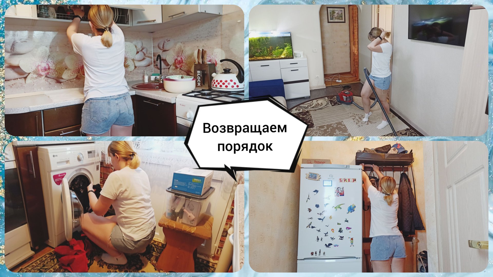 Мотивация на уборку ? Возвращаем квартиру в порядок после праздника? смотреть онлайн