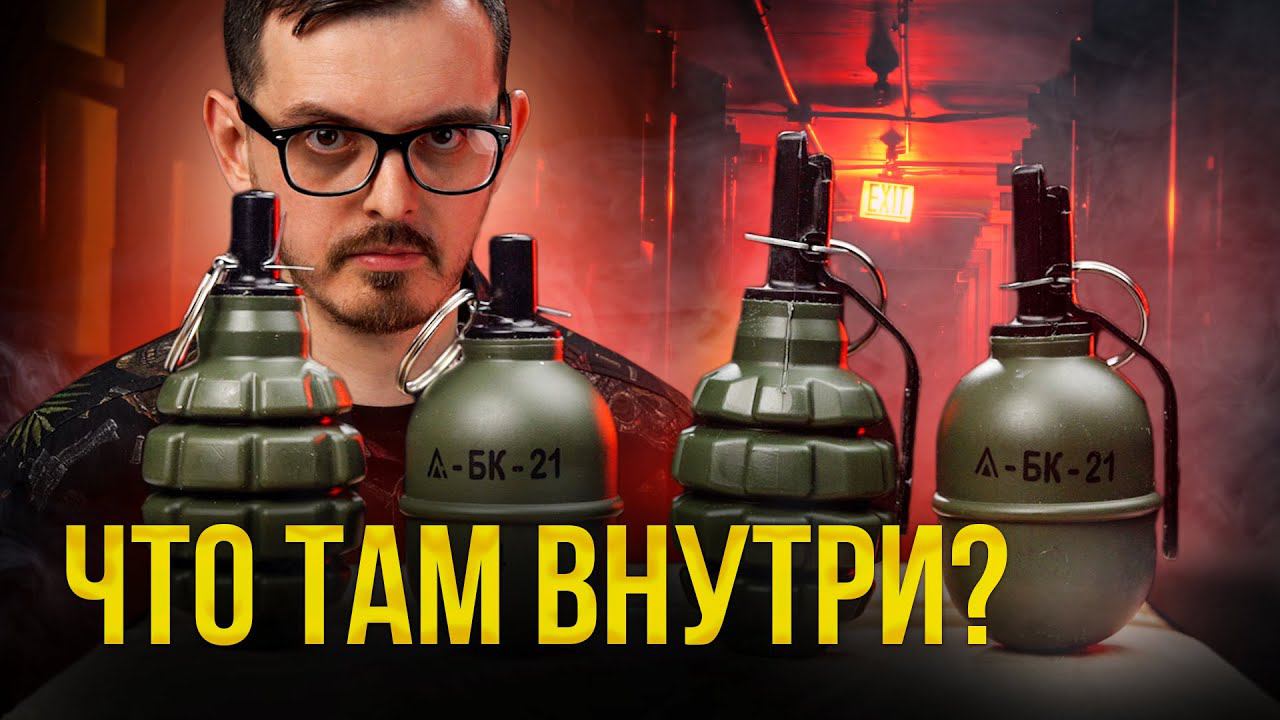 ОБЗОР СТРАЙКБОЛЬНЫХ ГРАНАТ ОТ БК СО ВСКРЫТИЕМ. РЕКРУТ, Ф1, РГД-5. смотреть онлайн